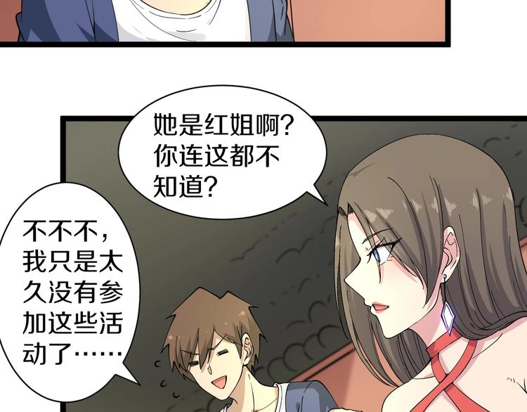 三界淘宝店韩漫全集-第37话 护美心切无删减无遮挡章节图片 