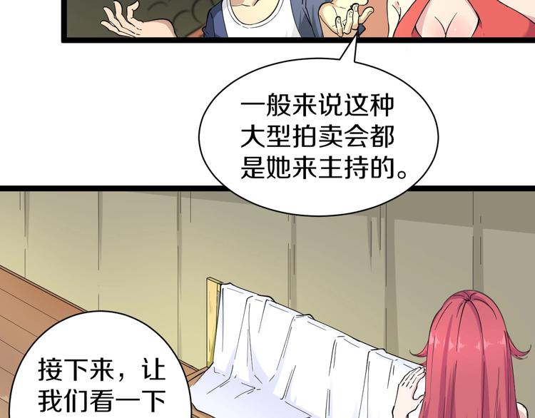 三界淘宝店韩漫全集-第37话 护美心切无删减无遮挡章节图片 