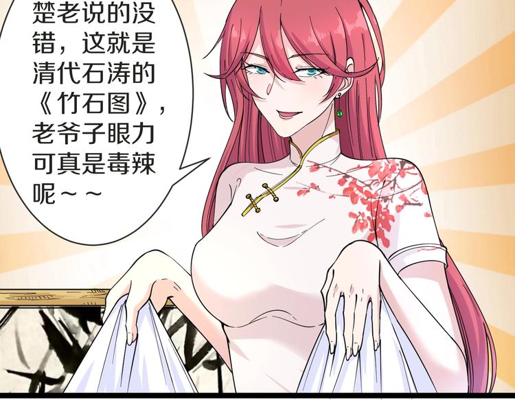 三界淘宝店韩漫全集-第37话 护美心切无删减无遮挡章节图片 