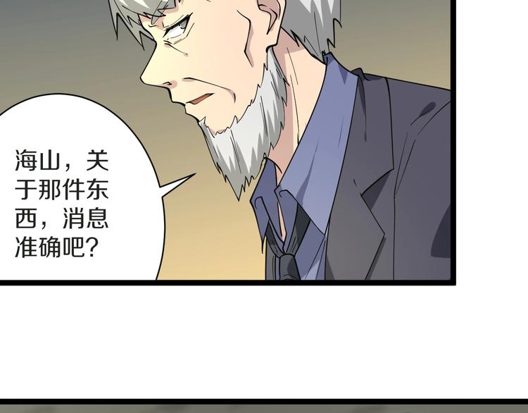 三界淘宝店韩漫全集-第37话 护美心切无删减无遮挡章节图片 