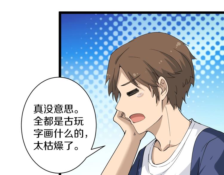 三界淘宝店韩漫全集-第37话 护美心切无删减无遮挡章节图片 