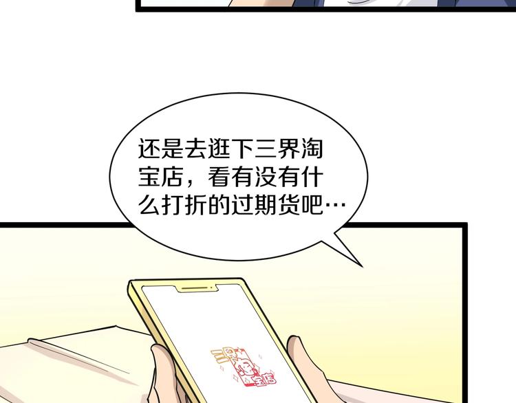 三界淘宝店韩漫全集-第37话 护美心切无删减无遮挡章节图片 