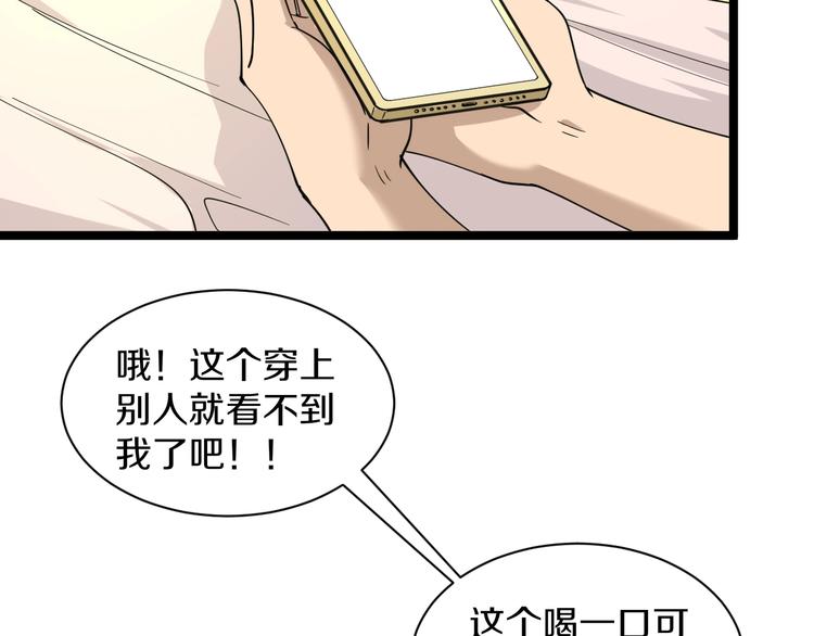 三界淘宝店韩漫全集-第37话 护美心切无删减无遮挡章节图片 
