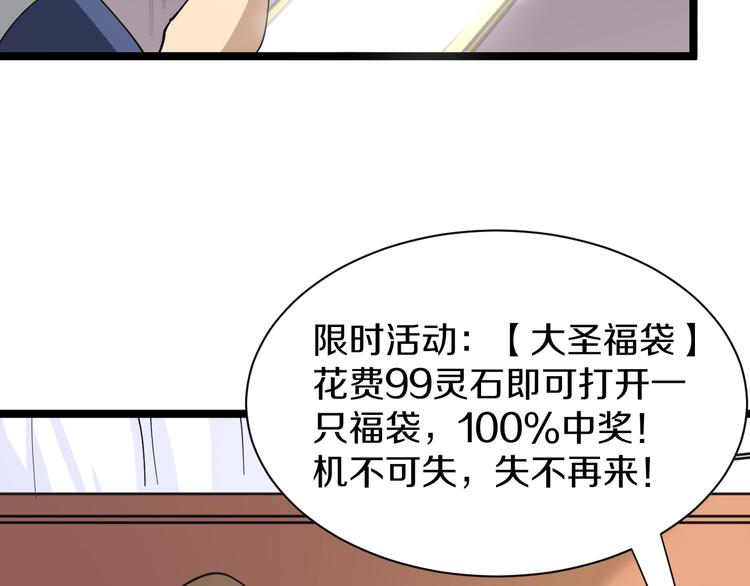 三界淘宝店韩漫全集-第38话 大圣的礼物无删减无遮挡章节图片 