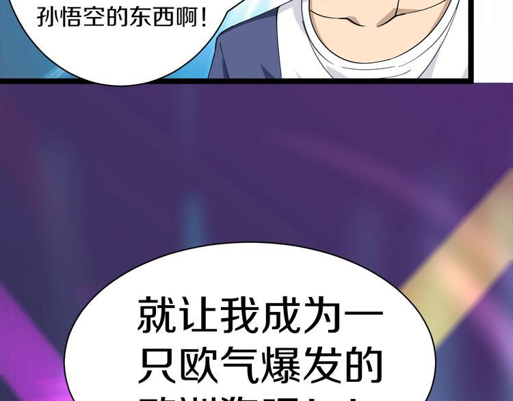 三界淘宝店韩漫全集-第38话 大圣的礼物无删减无遮挡章节图片 