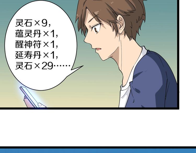 三界淘宝店韩漫全集-第38话 大圣的礼物无删减无遮挡章节图片 