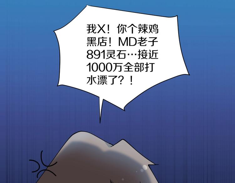 三界淘宝店韩漫全集-第38话 大圣的礼物无删减无遮挡章节图片 