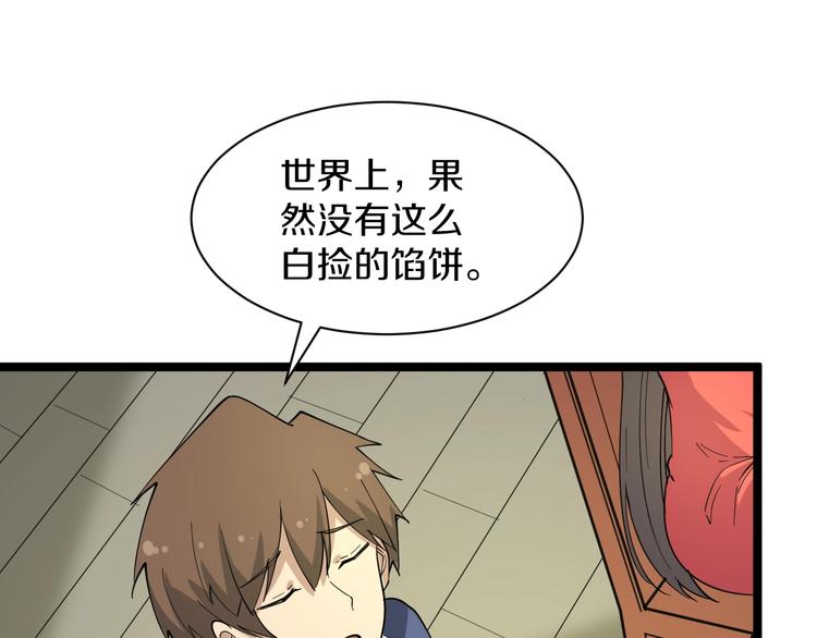 三界淘宝店韩漫全集-第38话 大圣的礼物无删减无遮挡章节图片 