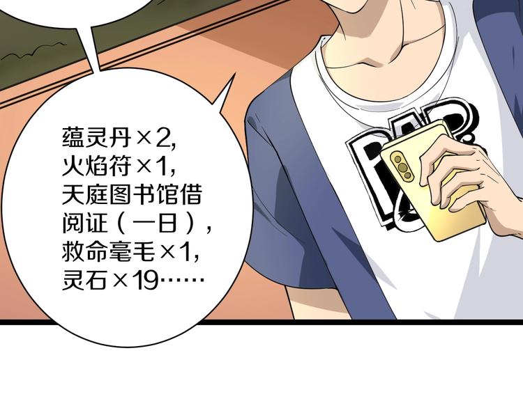三界淘宝店韩漫全集-第38话 大圣的礼物无删减无遮挡章节图片 