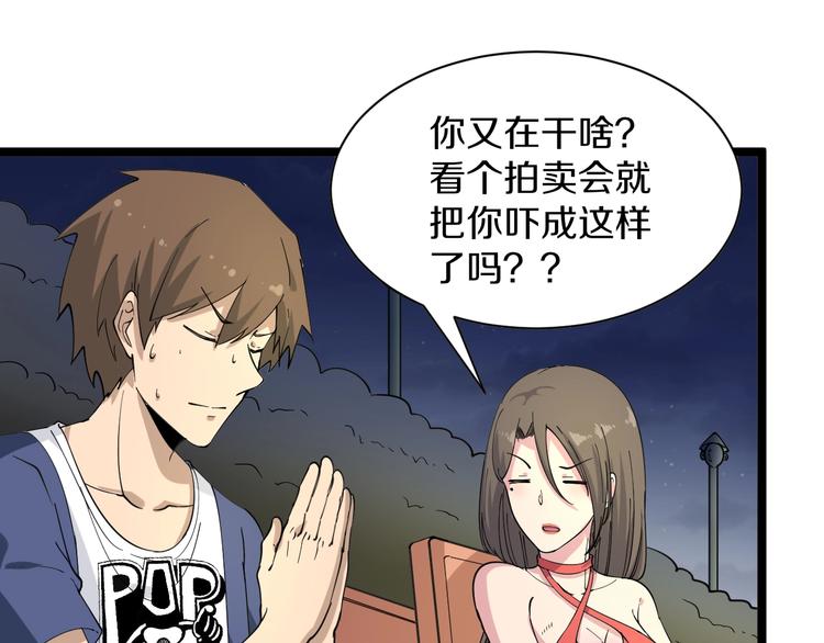 三界淘宝店韩漫全集-第38话 大圣的礼物无删减无遮挡章节图片 