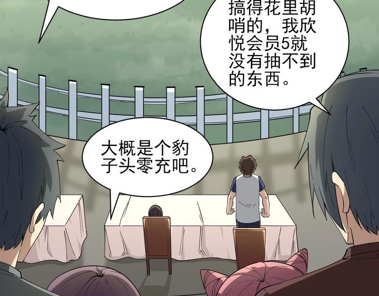 三界淘宝店韩漫全集-第38话 大圣的礼物无删减无遮挡章节图片 