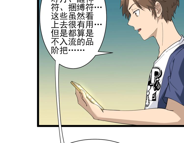 三界淘宝店韩漫全集-第38话 大圣的礼物无删减无遮挡章节图片 