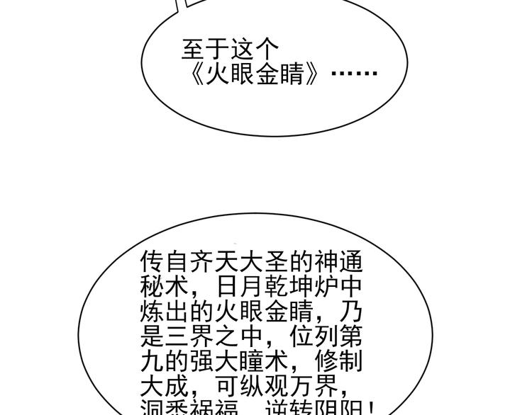 三界淘宝店韩漫全集-第38话 大圣的礼物无删减无遮挡章节图片 