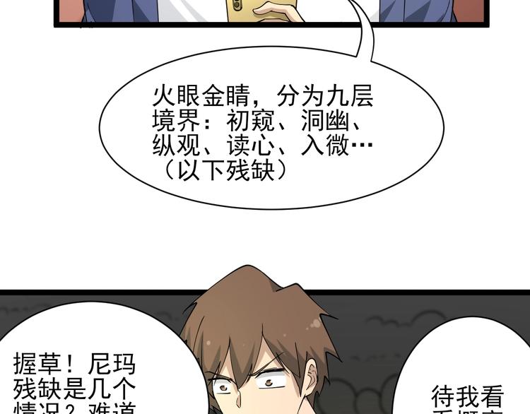 三界淘宝店韩漫全集-第38话 大圣的礼物无删减无遮挡章节图片 