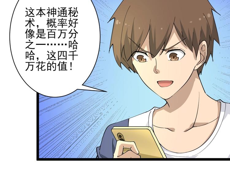 三界淘宝店韩漫全集-第38话 大圣的礼物无删减无遮挡章节图片 