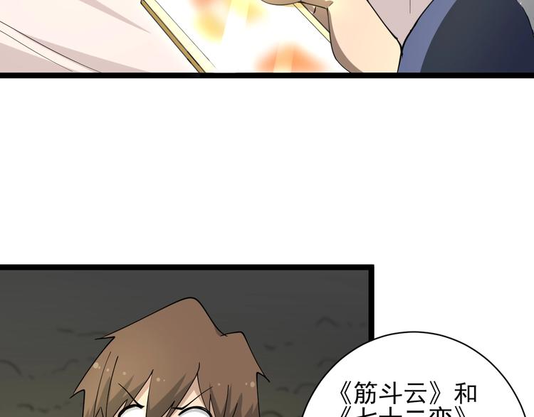 三界淘宝店韩漫全集-第38话 大圣的礼物无删减无遮挡章节图片 