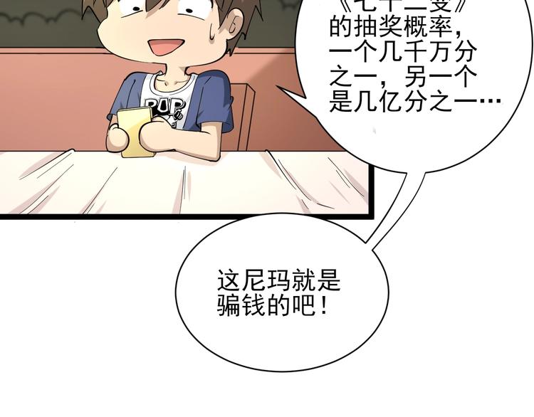 三界淘宝店韩漫全集-第38话 大圣的礼物无删减无遮挡章节图片 