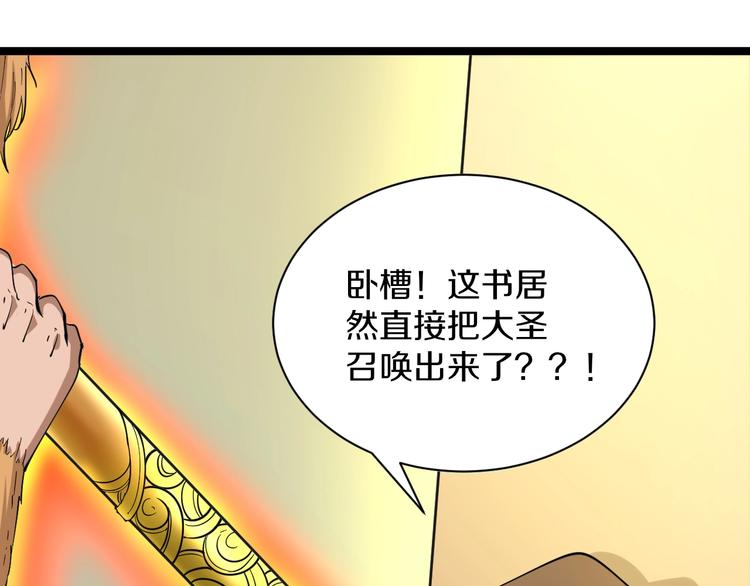 三界淘宝店韩漫全集-第38话 大圣的礼物无删减无遮挡章节图片 