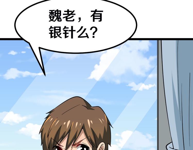 三界淘宝店韩漫全集-第4话 冰魄银针无删减无遮挡章节图片 