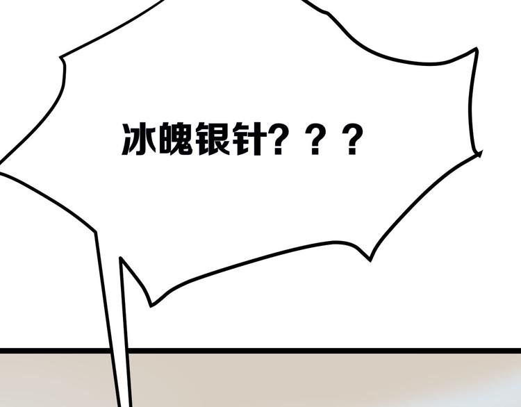 三界淘宝店韩漫全集-第4话 冰魄银针无删减无遮挡章节图片 