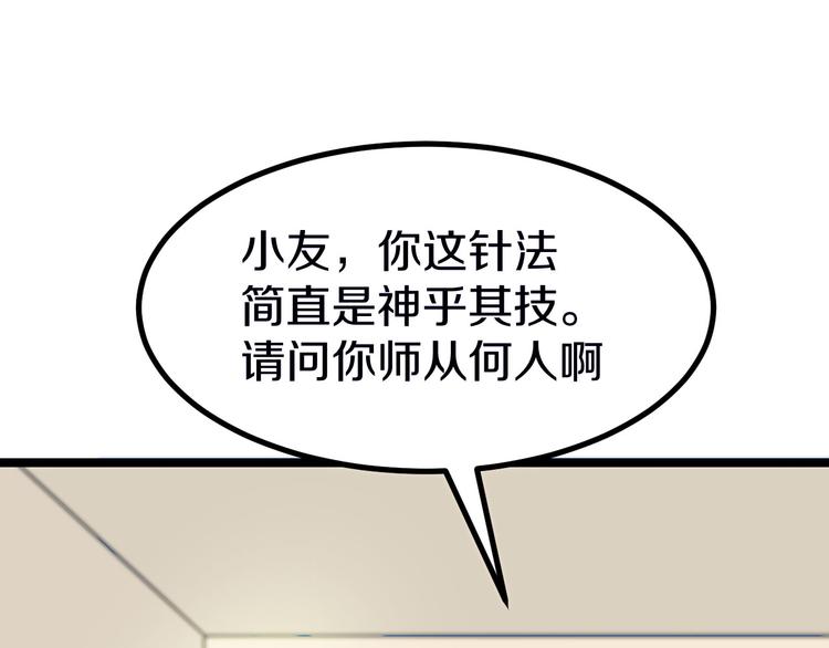 三界淘宝店韩漫全集-第4话 冰魄银针无删减无遮挡章节图片 