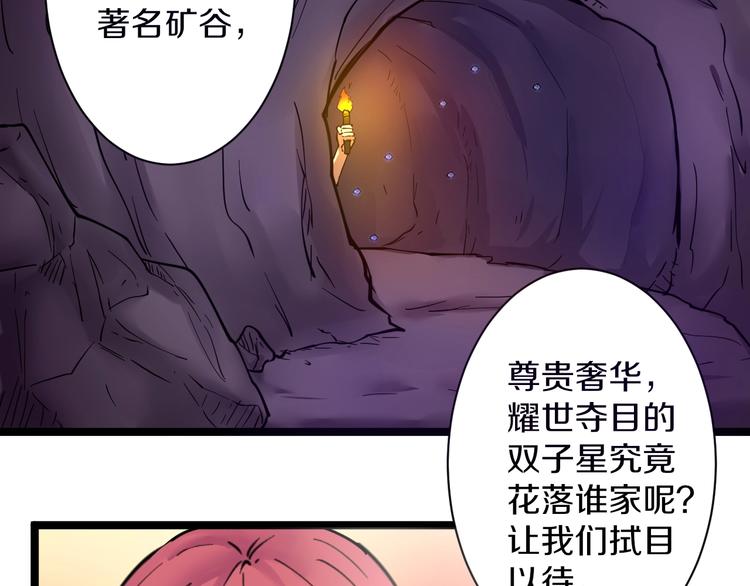 三界淘宝店韩漫全集-第39话 双子星无删减无遮挡章节图片 