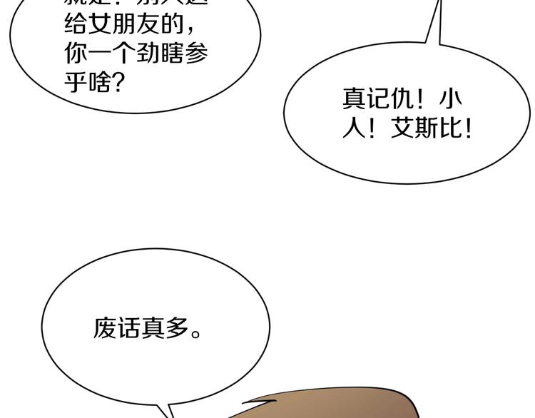 三界淘宝店韩漫全集-第39话 双子星无删减无遮挡章节图片 