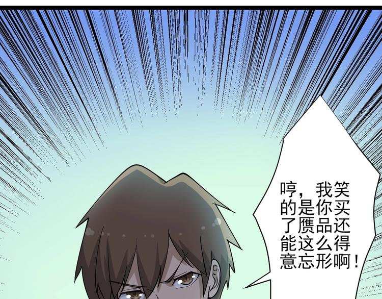 三界淘宝店韩漫全集-第40话 楚老，信我！无删减无遮挡章节图片 