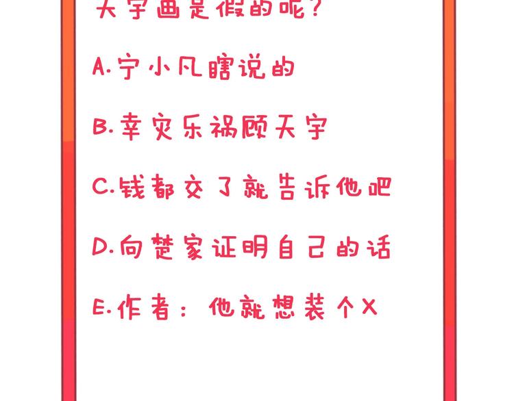 三界淘宝店韩漫全集-第40话 楚老，信我！无删减无遮挡章节图片 