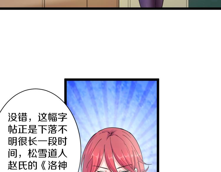 三界淘宝店韩漫全集-第40话 楚老，信我！无删减无遮挡章节图片 