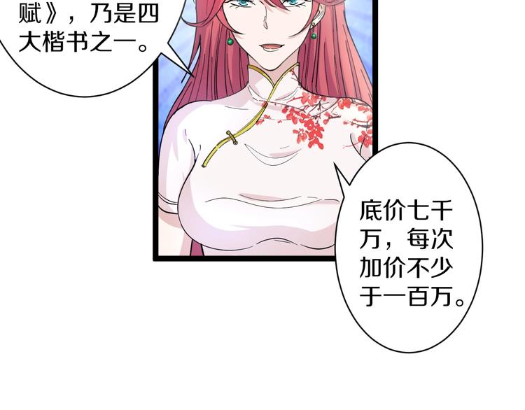 三界淘宝店韩漫全集-第40话 楚老，信我！无删减无遮挡章节图片 