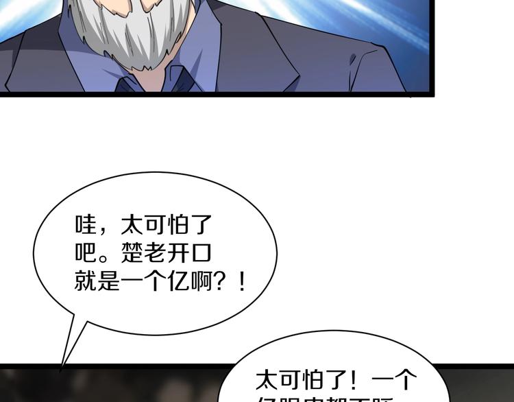 三界淘宝店韩漫全集-第40话 楚老，信我！无删减无遮挡章节图片 
