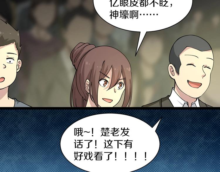 三界淘宝店韩漫全集-第40话 楚老，信我！无删减无遮挡章节图片 