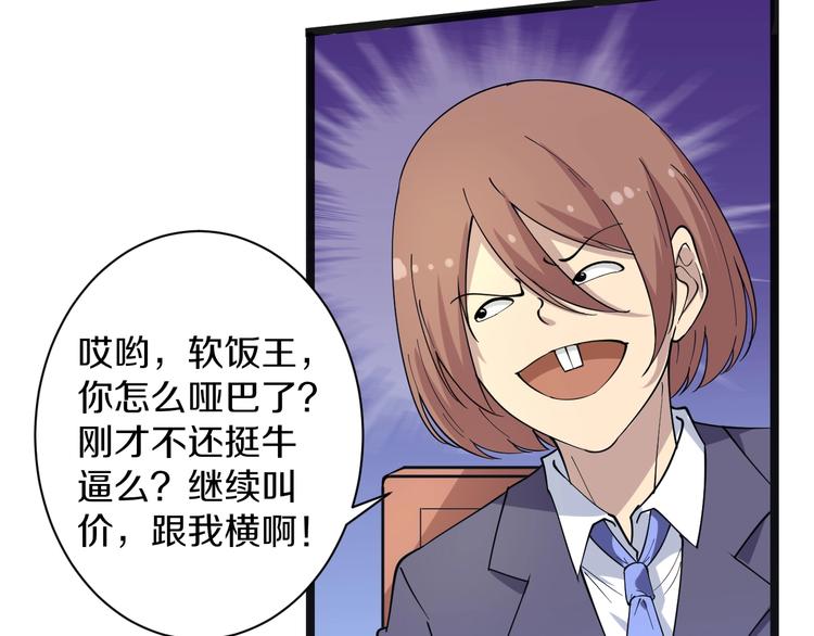 三界淘宝店韩漫全集-第40话 楚老，信我！无删减无遮挡章节图片 