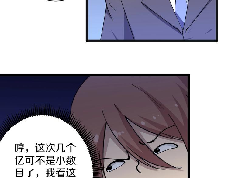 三界淘宝店韩漫全集-第40话 楚老，信我！无删减无遮挡章节图片 