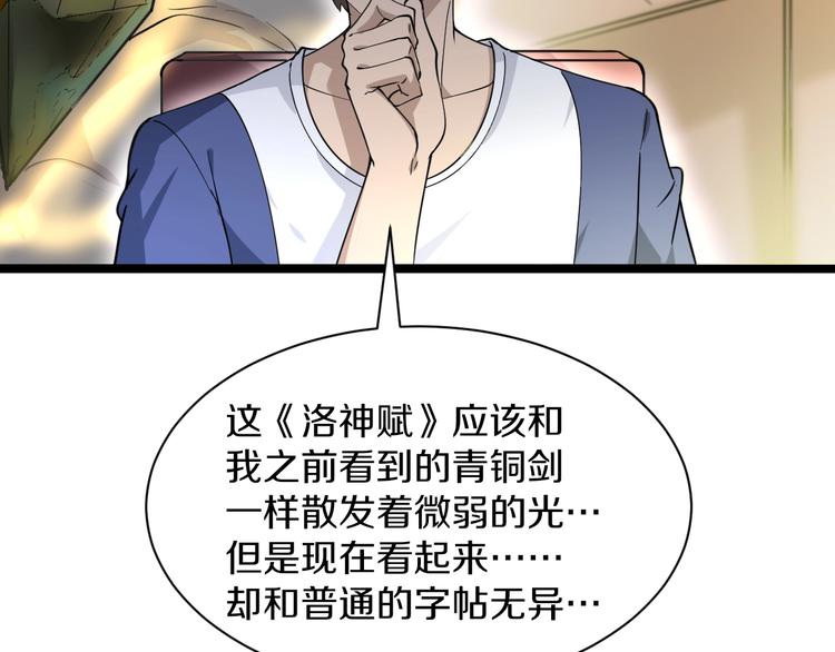 三界淘宝店韩漫全集-第40话 楚老，信我！无删减无遮挡章节图片 