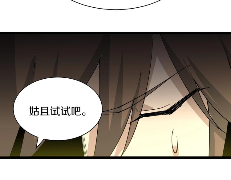 三界淘宝店韩漫全集-第40话 楚老，信我！无删减无遮挡章节图片 