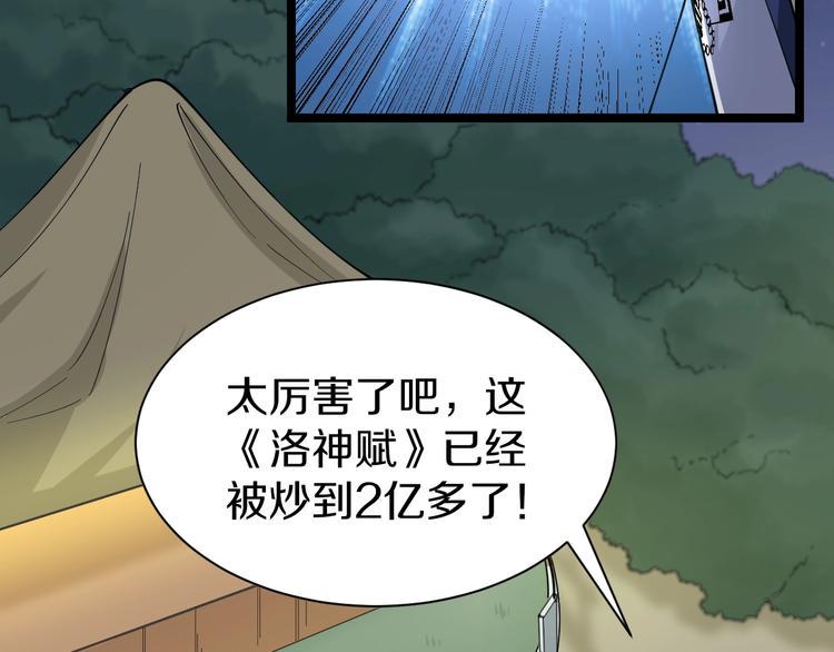 三界淘宝店韩漫全集-第40话 楚老，信我！无删减无遮挡章节图片 