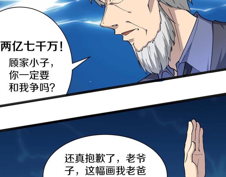 三界淘宝店韩漫全集-第40话 楚老，信我！无删减无遮挡章节图片 