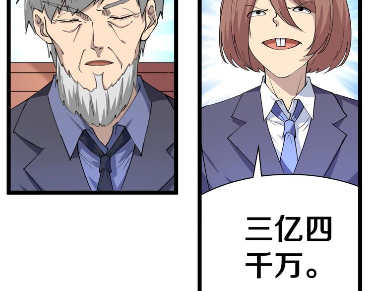 三界淘宝店韩漫全集-第40话 楚老，信我！无删减无遮挡章节图片 