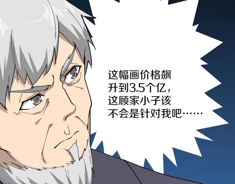 三界淘宝店韩漫全集-第40话 楚老，信我！无删减无遮挡章节图片 