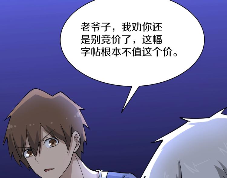 三界淘宝店韩漫全集-第40话 楚老，信我！无删减无遮挡章节图片 