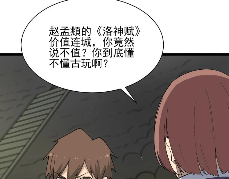 三界淘宝店韩漫全集-第40话 楚老，信我！无删减无遮挡章节图片 