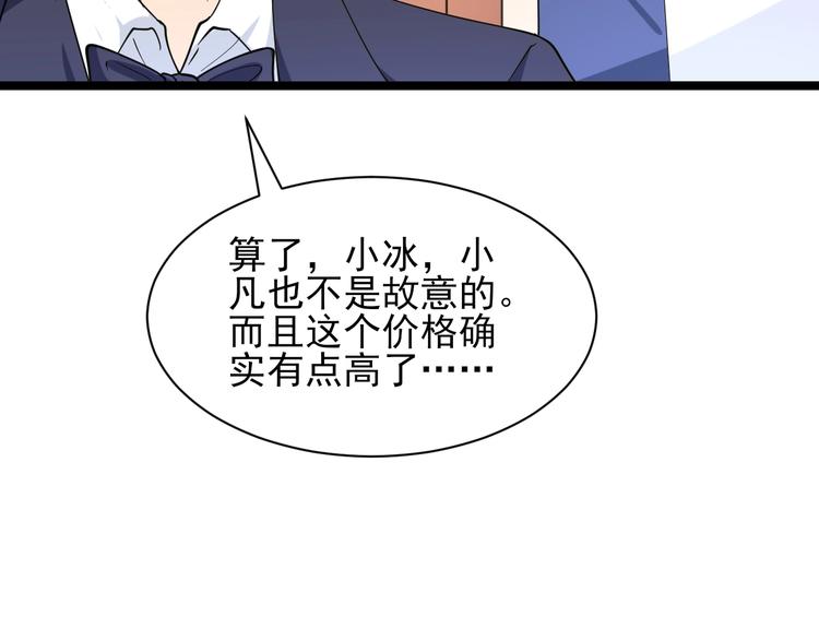 三界淘宝店韩漫全集-第40话 楚老，信我！无删减无遮挡章节图片 