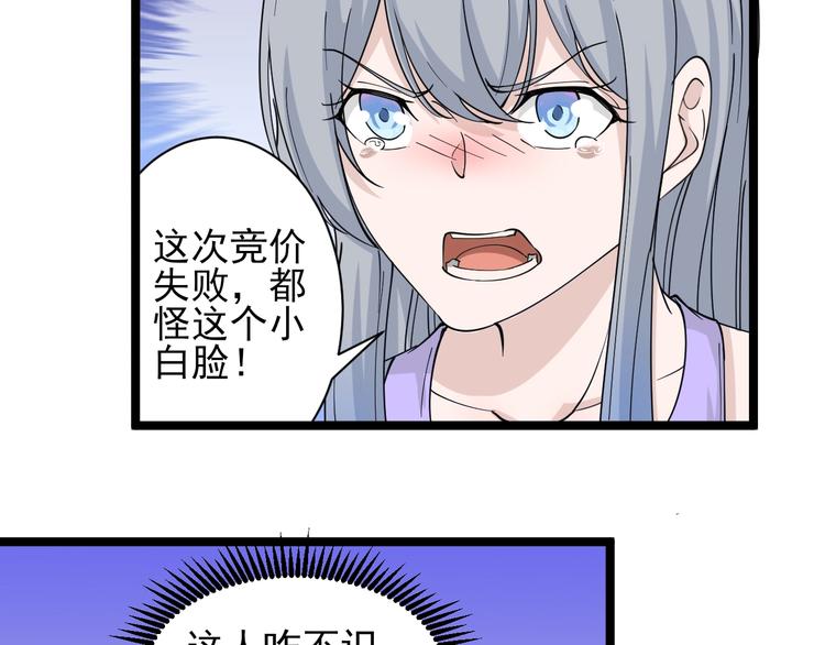 三界淘宝店韩漫全集-第40话 楚老，信我！无删减无遮挡章节图片 