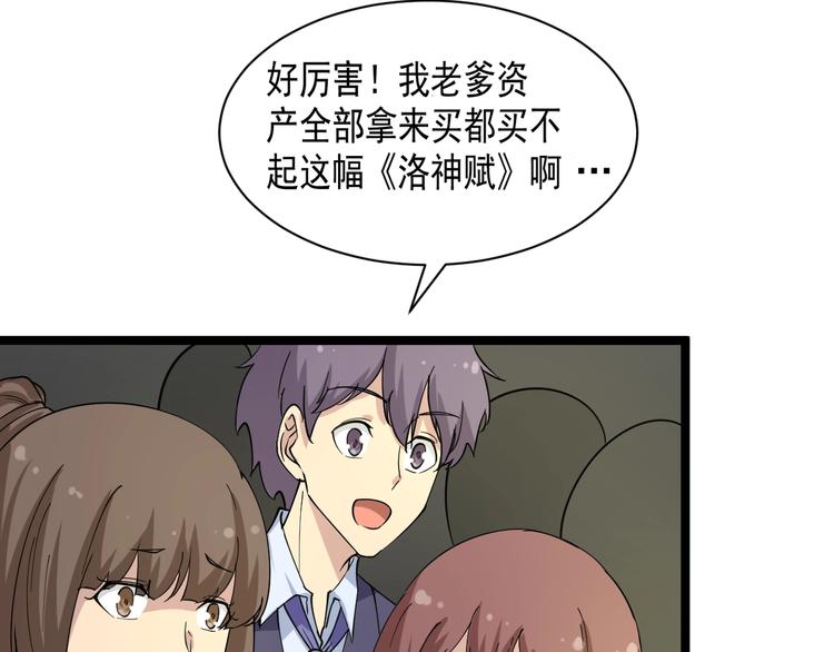 三界淘宝店韩漫全集-第40话 楚老，信我！无删减无遮挡章节图片 