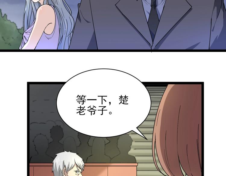 三界淘宝店韩漫全集-第40话 楚老，信我！无删减无遮挡章节图片 