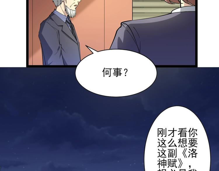 三界淘宝店韩漫全集-第40话 楚老，信我！无删减无遮挡章节图片 