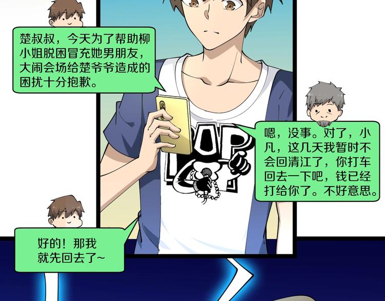 三界淘宝店韩漫全集-第42话 这晚街中偶遇心中的她无删减无遮挡章节图片 