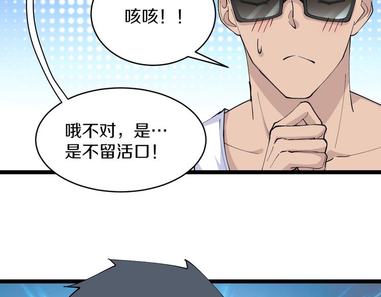 三界淘宝店韩漫全集-第46话 老弟谢谢嗷！无删减无遮挡章节图片 